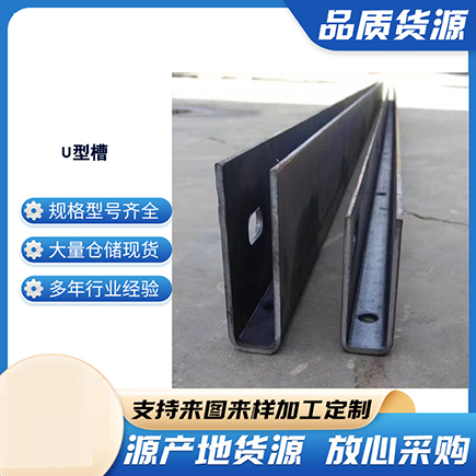 略阳上海市U型槽钢